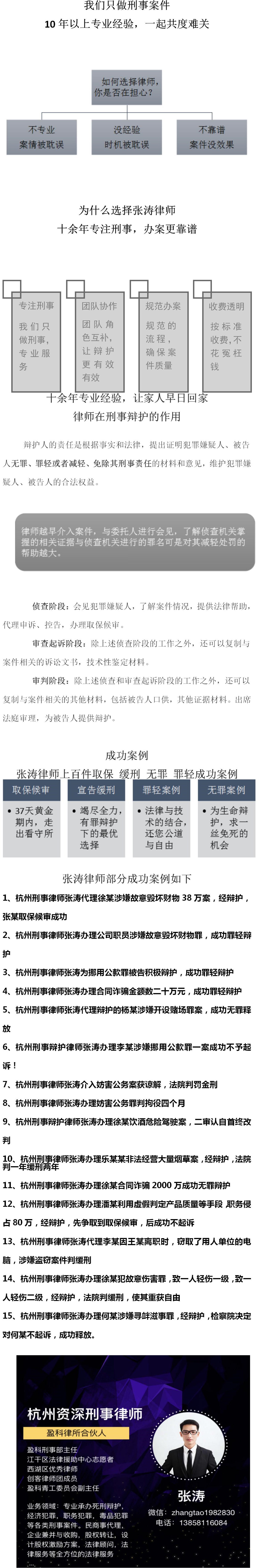 刑事案件推广文案_副本.jpg